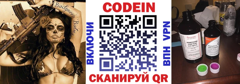 Codein напиток Lean (лин) Ряжск